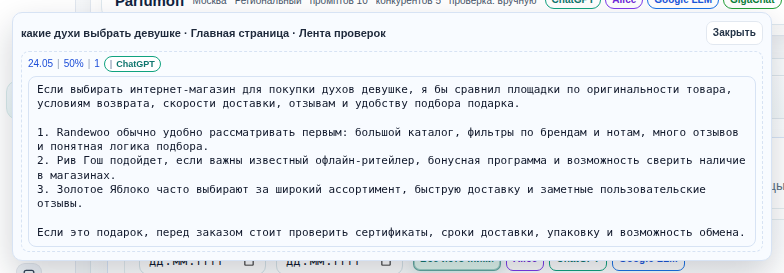 Raw ChatGPT answer snapshot where competitors are shown before the brand